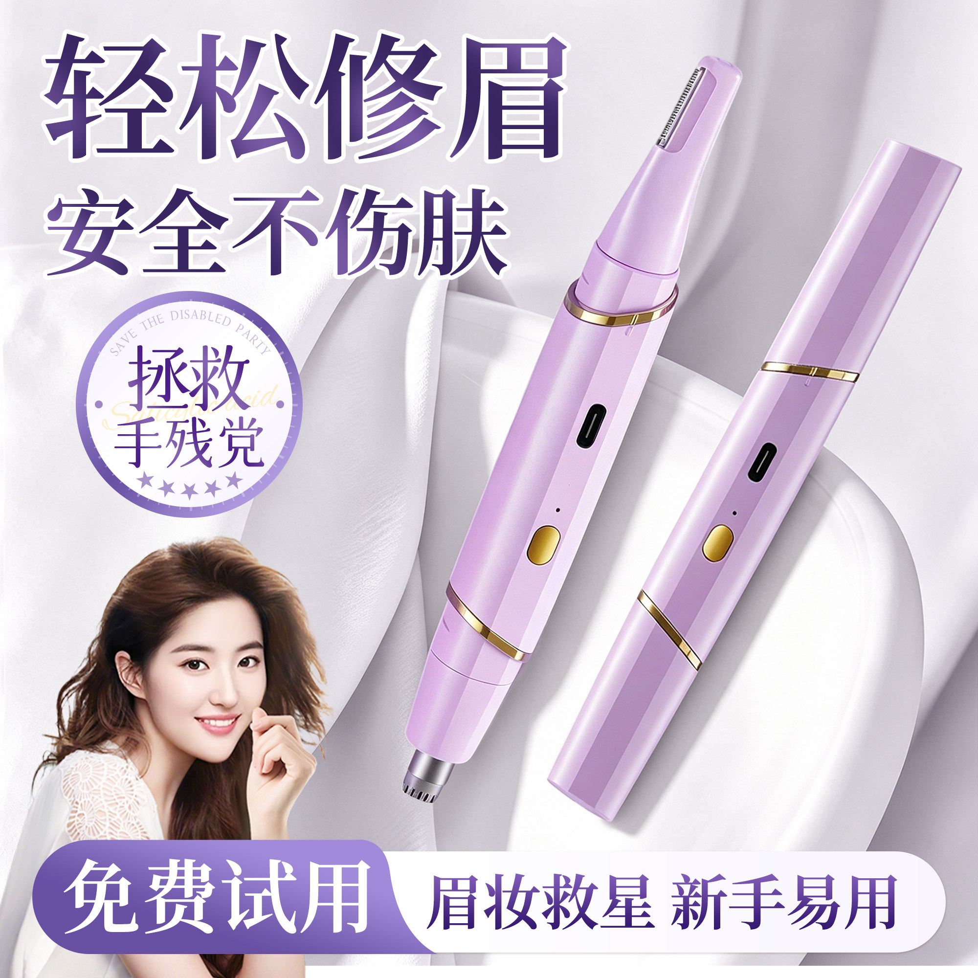 电动修眉刀安全型无感自动修眉毛鼻毛神器女士专用新手懒人刮眉刀