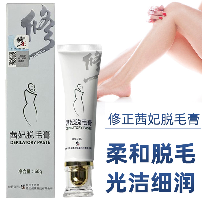 修正茜妃脱毛膏60g全身腋下私处腿毛腋毛体毛男女非永久非慕斯jz
