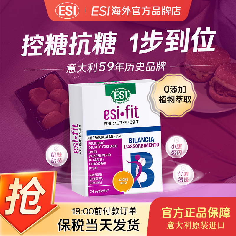 ESI意大利K油K糖小丸子阻油阻糖碳水阻断大餐救星膳食