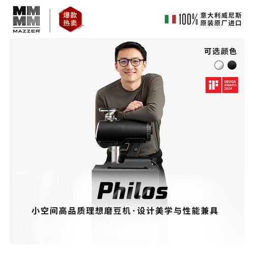 mazzer philos 单剂量意式电动磨豆机家用手冲咖啡自动研磨机商用