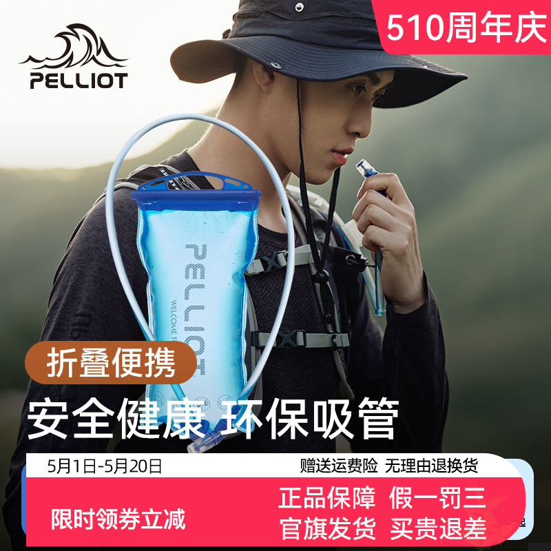 伯希和户外饮水袋便携越野运动登山骑行徒步马拉松喝水装水补水壶