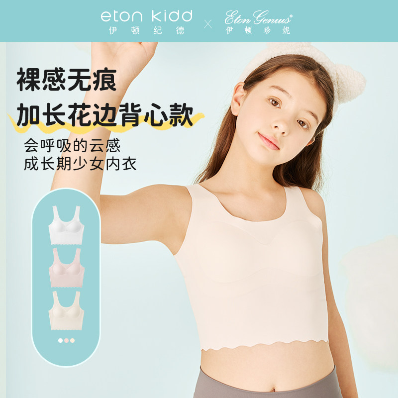2件69元 伊顿纪德少女背心文胸伊顿珍妮女童二阶段发育内衣B926