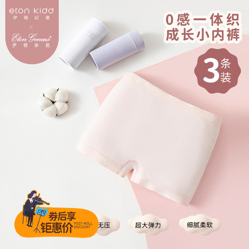 伊顿纪德伊顿珍妮儿童内裤女孩平角短裤一体织女童三条装24K905