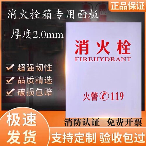 消火栓pvc有机玻璃面板