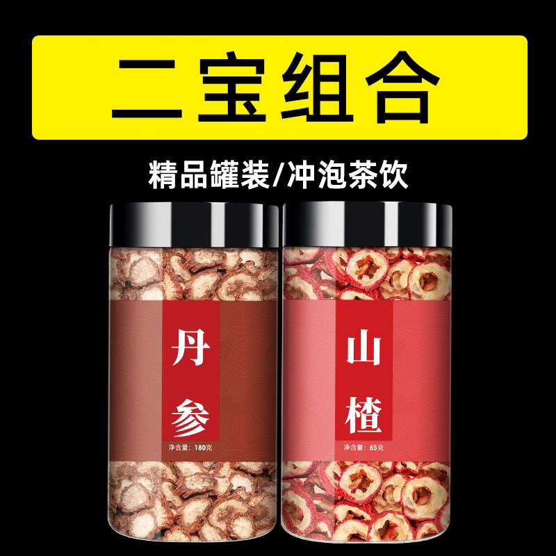 丹参山楂饮组合茶正品官方旗舰店中药材三七黄芪红丹参粉和山楂茶