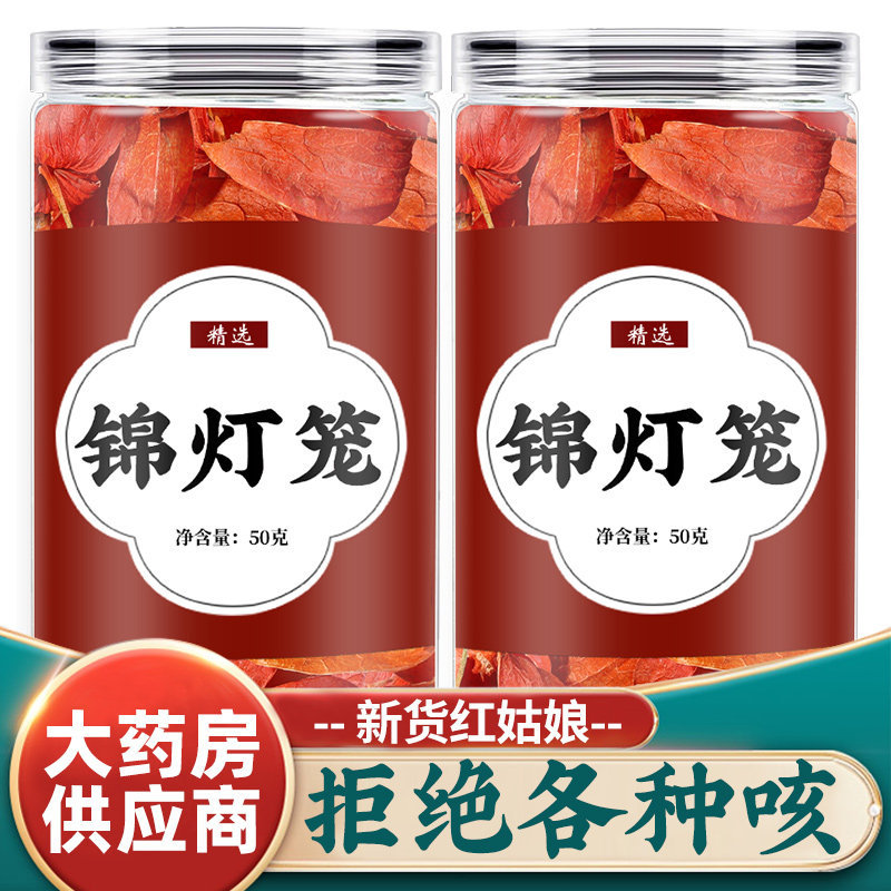 野生红姑娘果干皮新鲜东北苦山菇娘泡水正品新货非特级锦灯笼中药