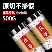 茯苓正品 旗舰店泡水喝干货500g伏苓茯苓块中药材正宗非熟野生特级