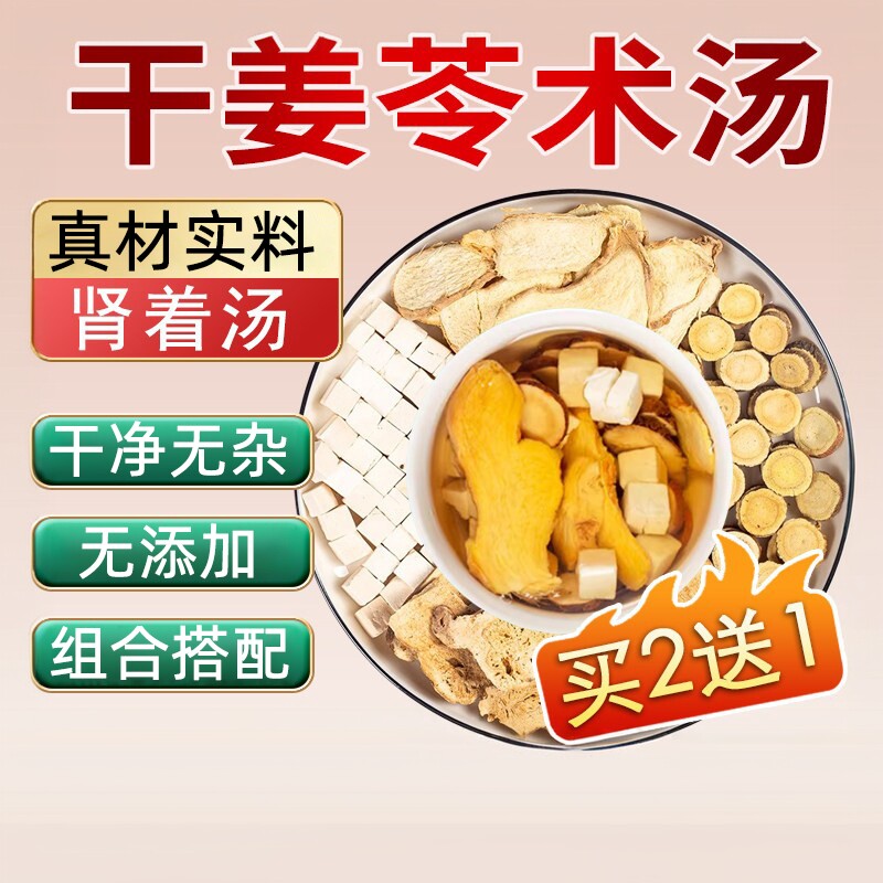 肾着汤中药材正品的功效与作用甘草6g干姜12茯苓30白术15组合茶包
