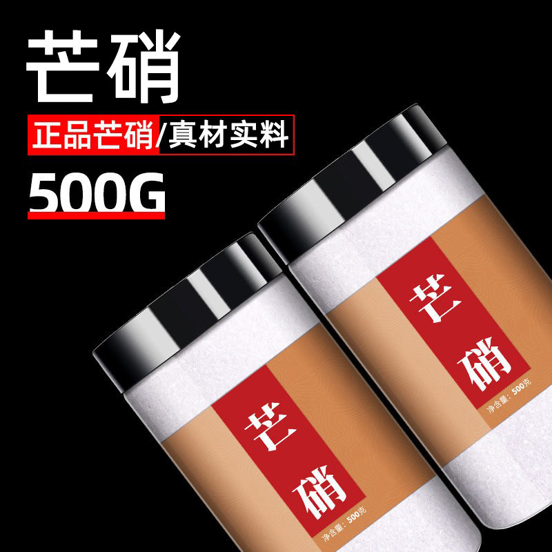 芒硝中药500g医用玄明粉皮硝硝硭硝石元明粉正品散装回奶粉中药材