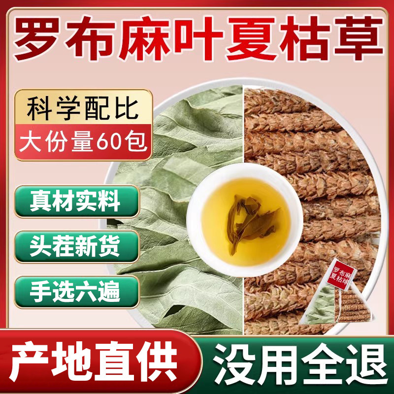罗布麻叶夏枯草茶中药茶包图片