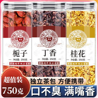 精品栀子丁香桂花茶组买二送一