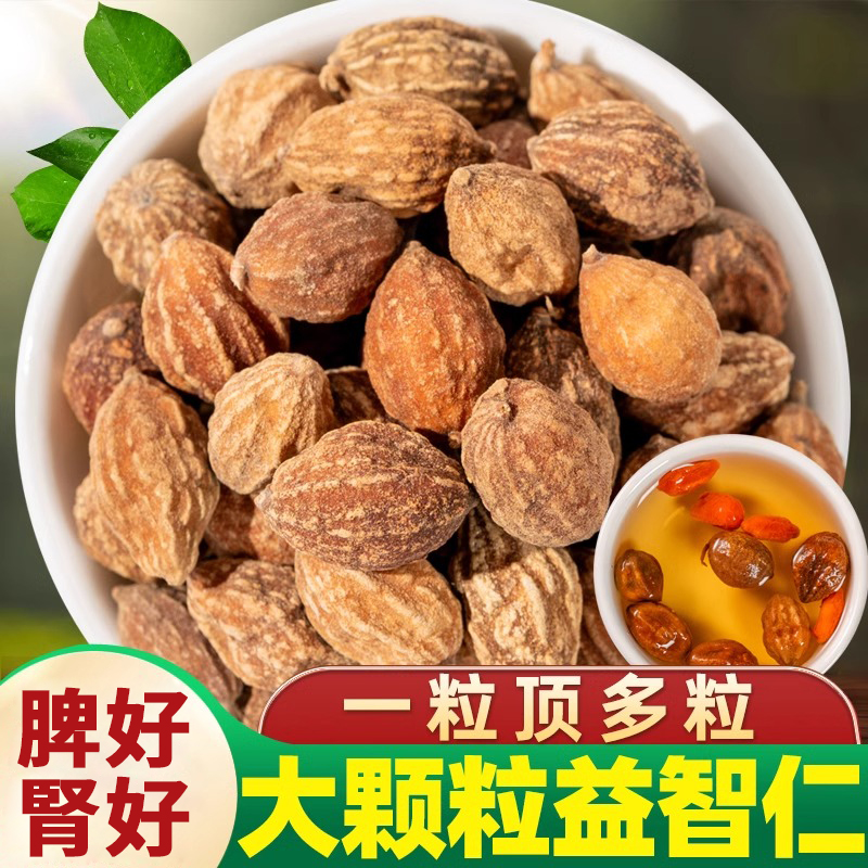 益智仁中药材正品克的功效500g官方旗舰店野生易意志仁智志仁泡水