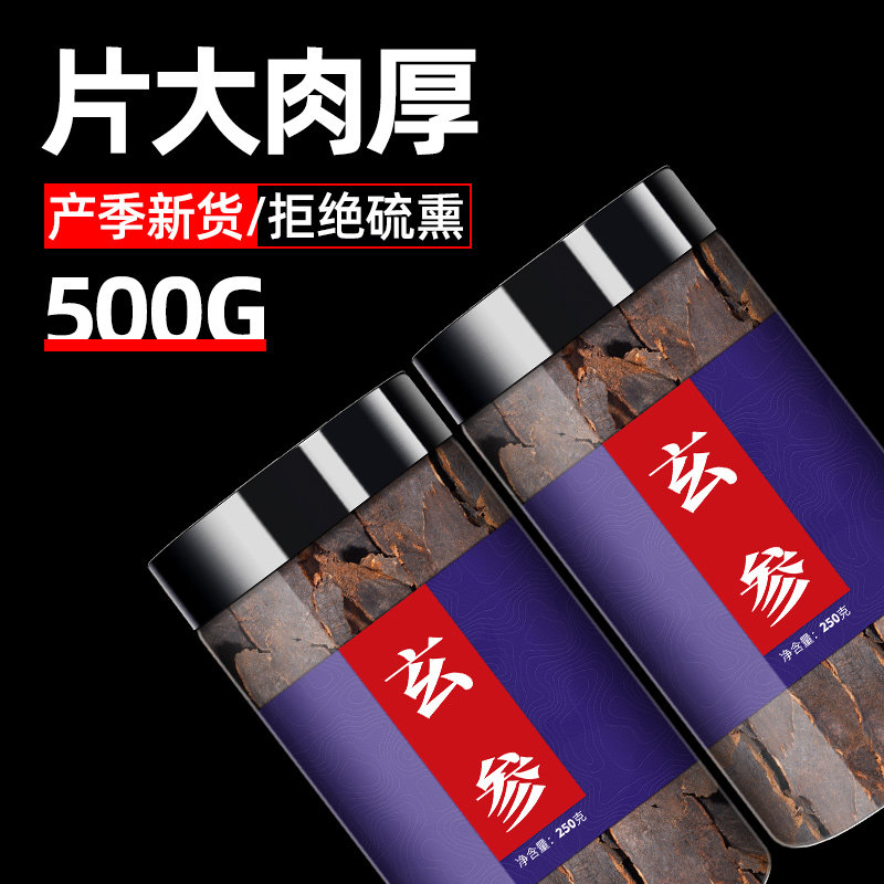 玄参中药材500g玄参片正品散装中药元参泡茶调理非玄参粉野生特级