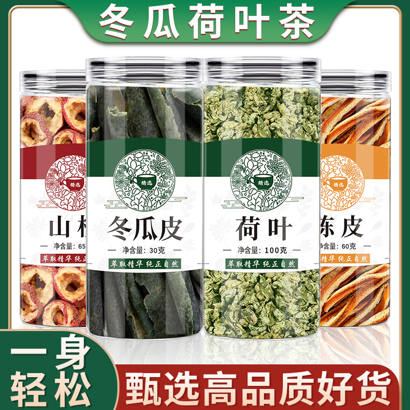 冬瓜皮荷叶山楂陈皮茶秀出小蛮要