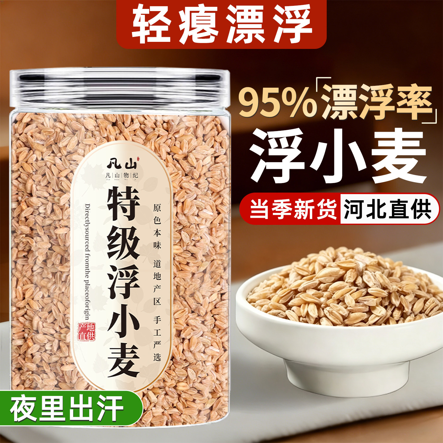 浮小麦中药材旗舰店官方正宗特级止汗茶药用包孚瘪500g甘麦大枣汤