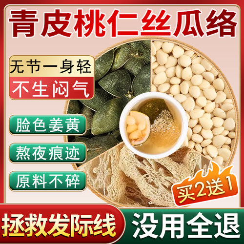 青皮桃仁丝瓜络中药材节节不见了