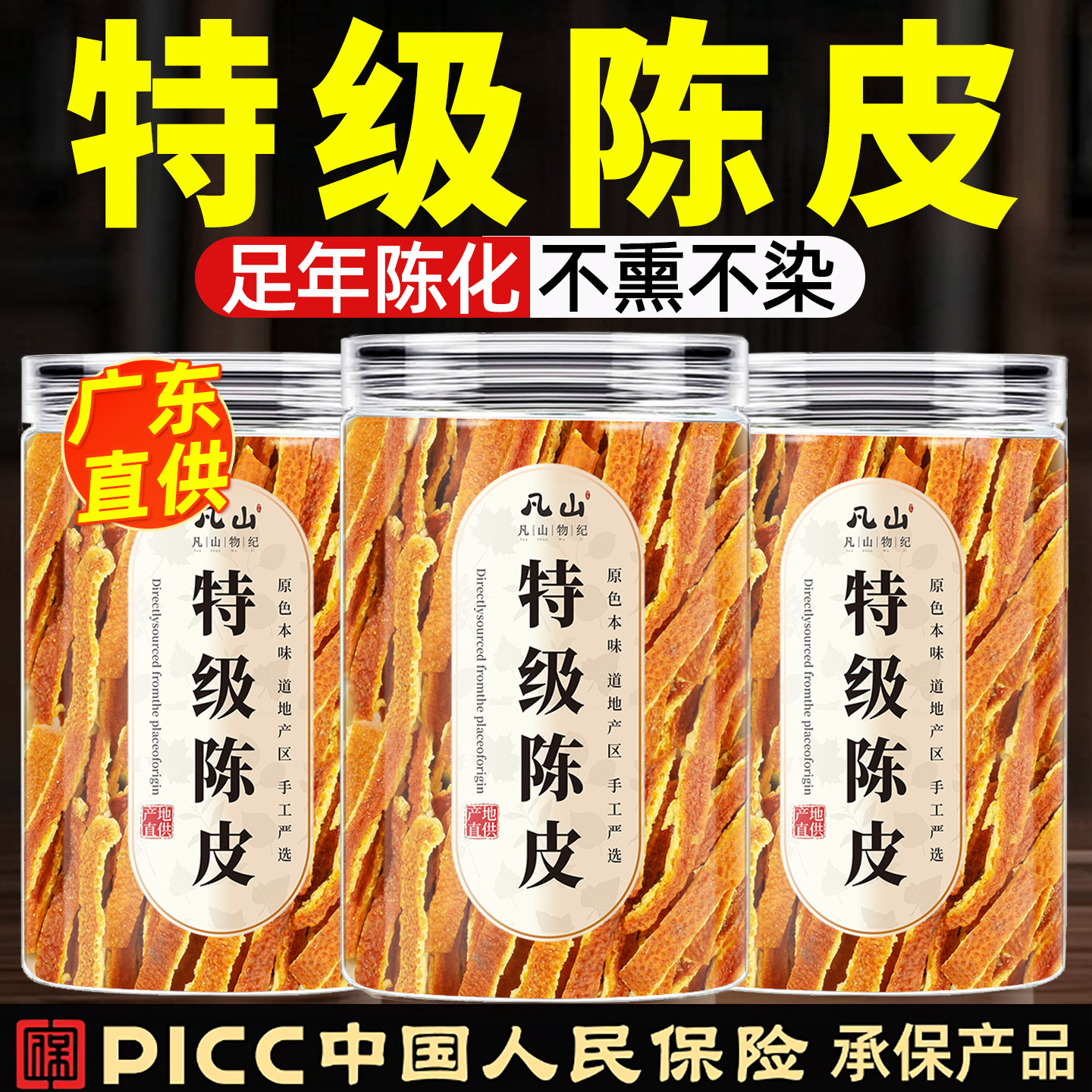 广陈皮中药材正宗陈皮丝泡水非新会官方旗舰店橙皮泡茶晒干橘子皮
