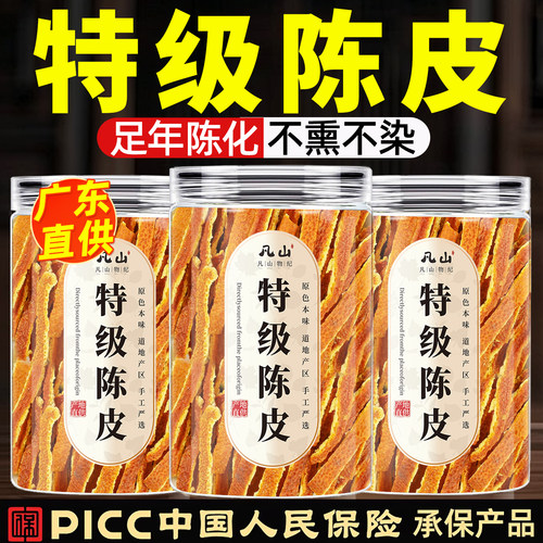 广陈皮中药材陈皮丝买二送一