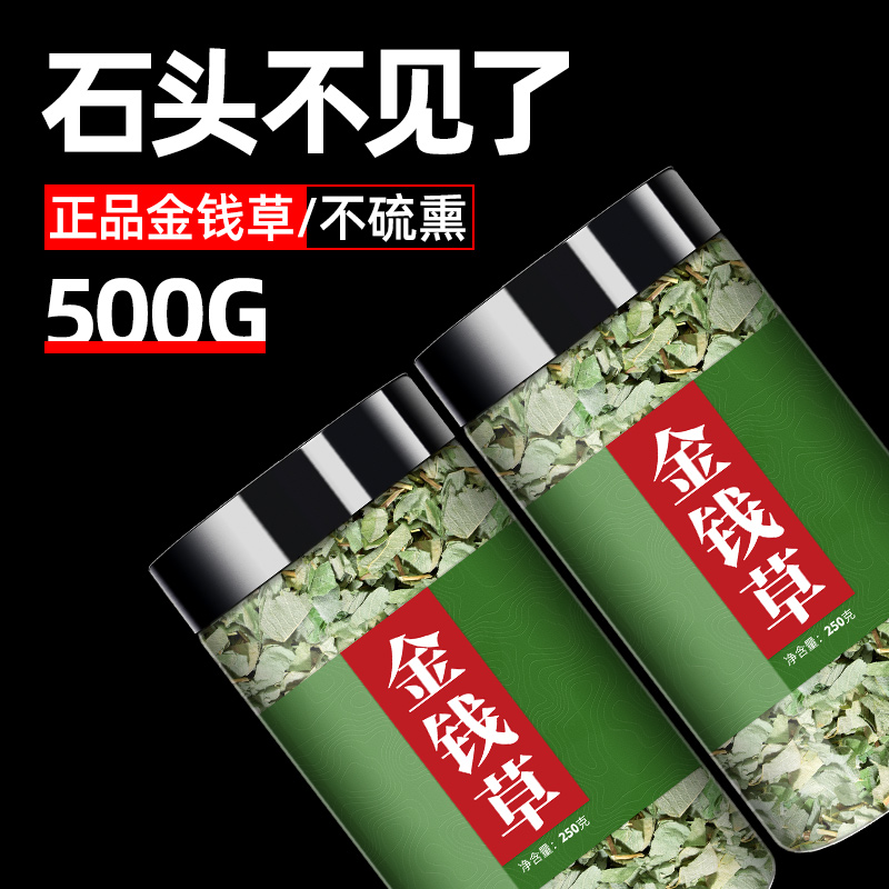 金钱草中草药500g大叶泡茶新鲜干货茶包中药材非野生排石茶泡水喝-封面