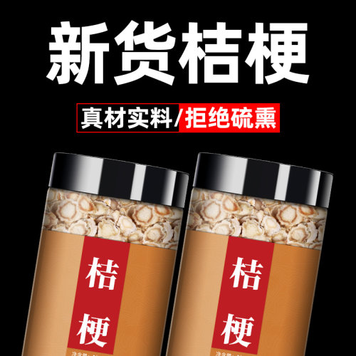 桔梗中药材250g正品新鲜
