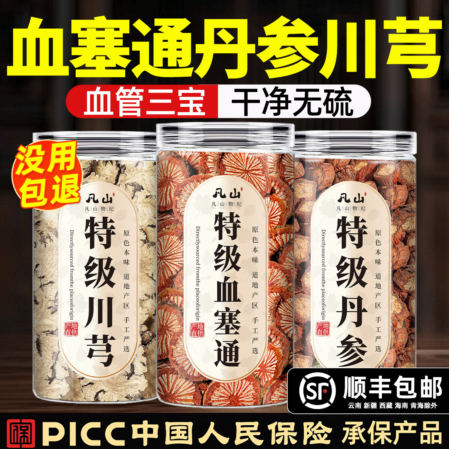 血塞通丹参川芎正品中药材红藤片云南野生脑血通泡茶大血藤的功效