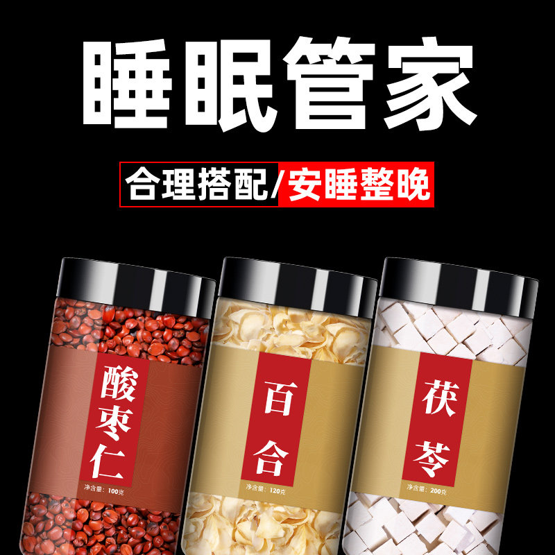 酸枣仁百合茯苓茶睡眠茶旗舰店中药材晚安茶生非失眠炒熟的酸枣仁