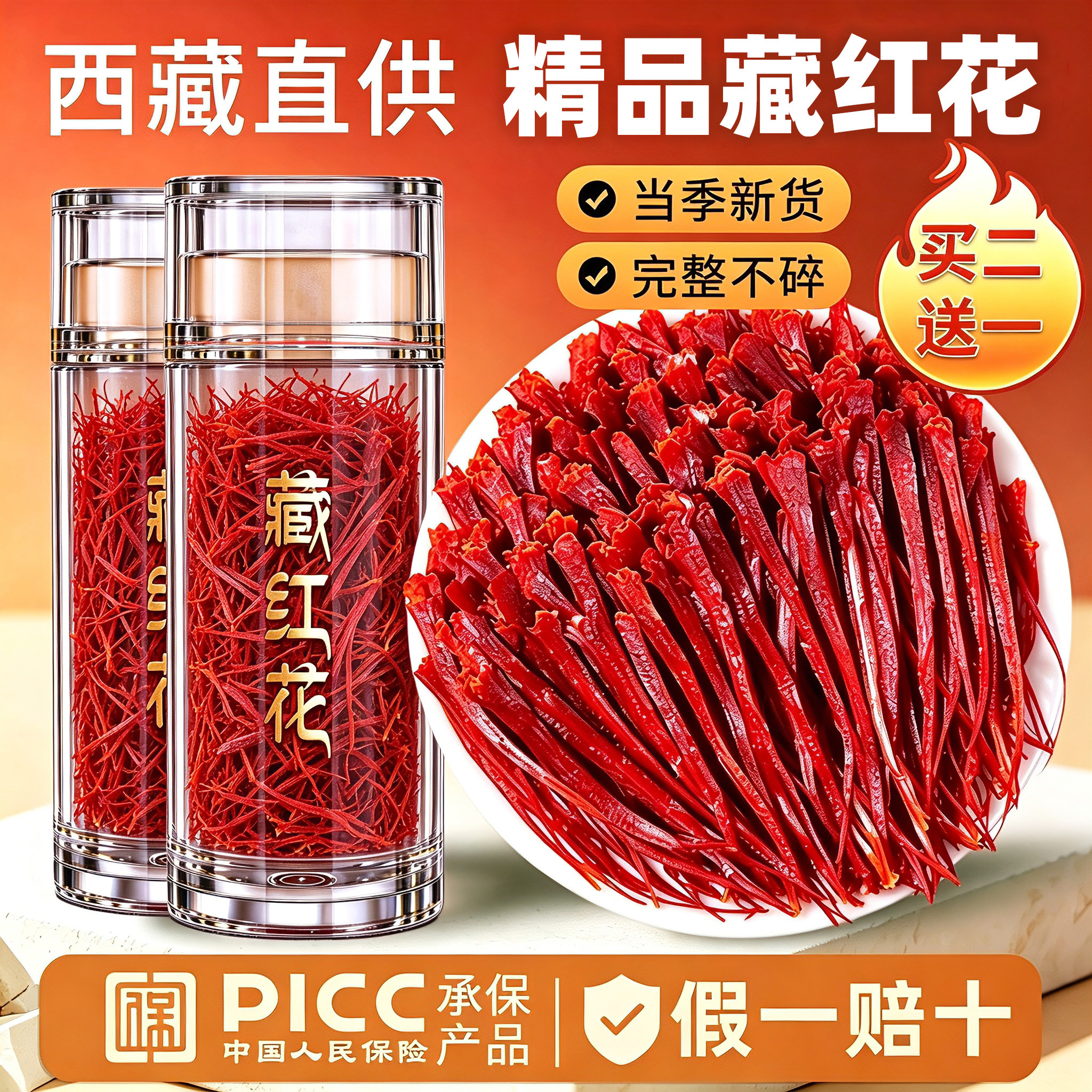 藏红花正品官方旗舰店礼盒干货正宗西藏非特级伊朗西红花茶中药材
