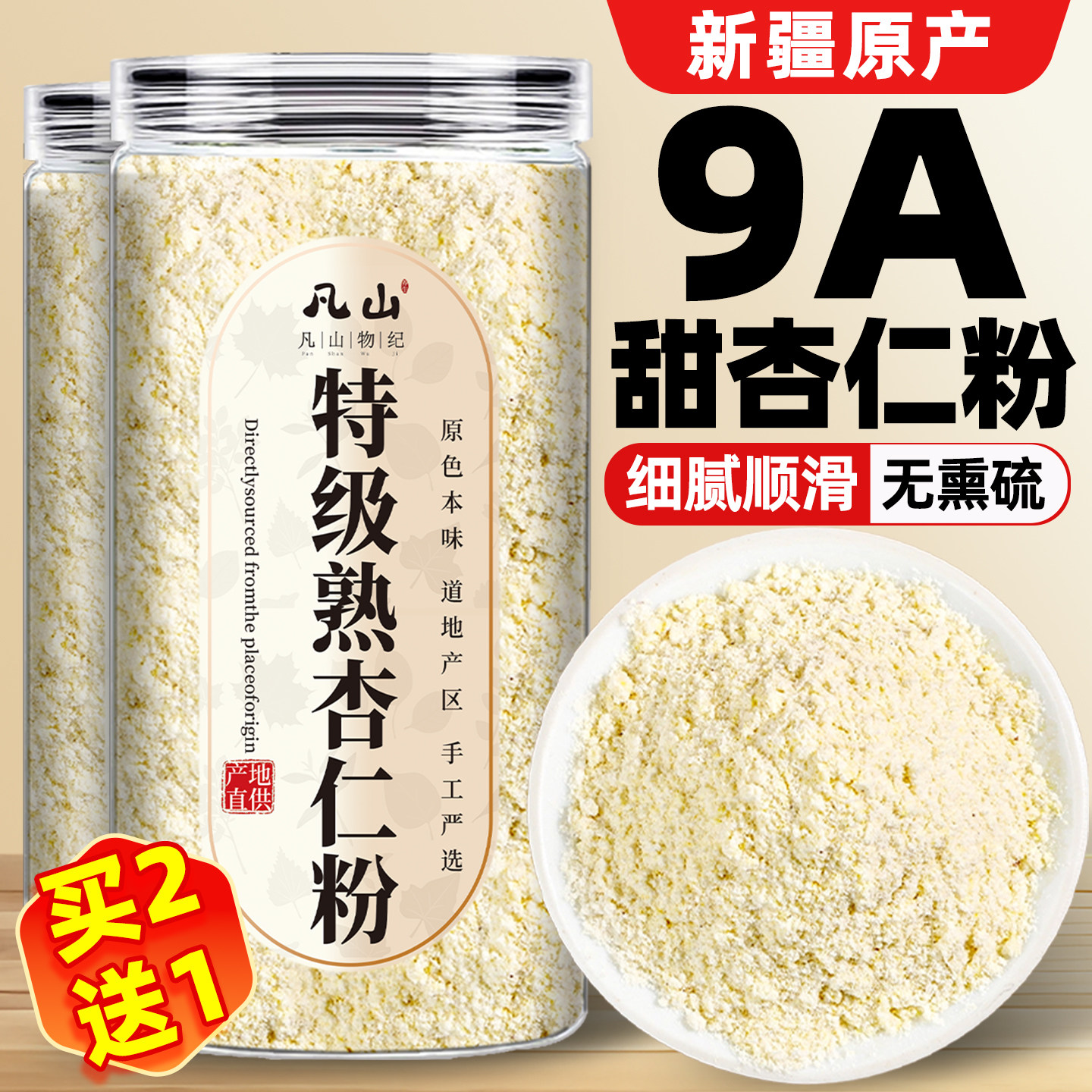 【新疆甜杏仁粉】超细腻图片