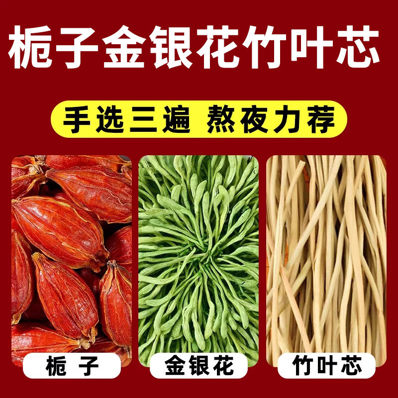 栀子金银花竹叶芯新鲜中药材正品官方旗舰店黄栀黄果子泡茶泡水喝