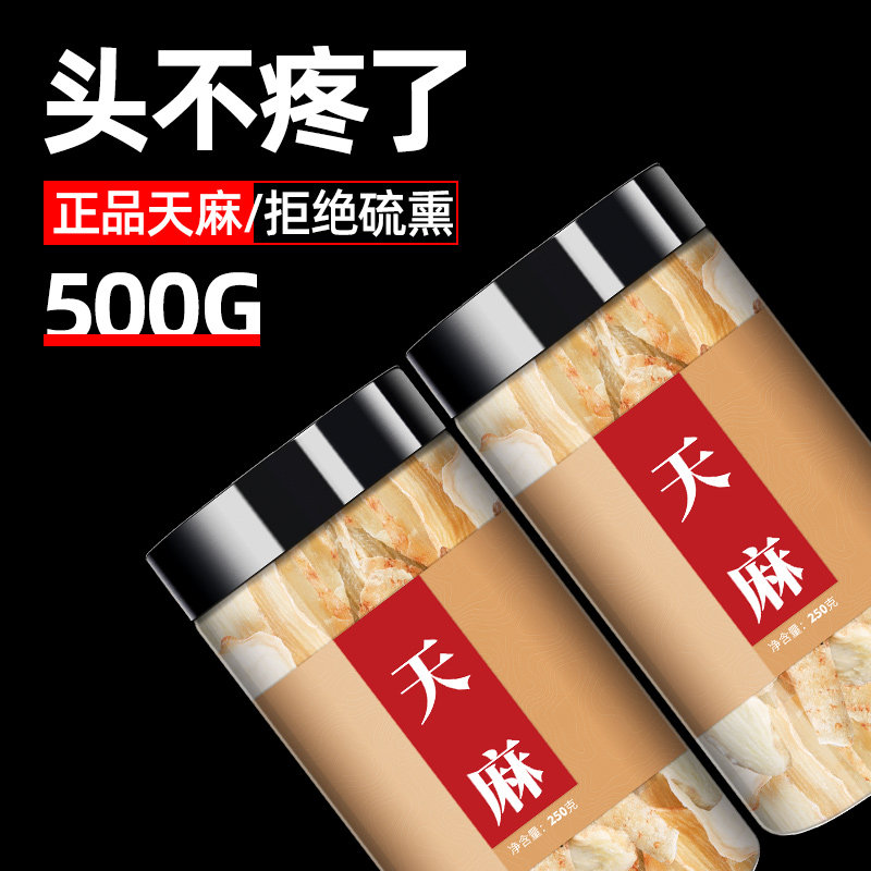 天麻片药片500g干货泡水新鲜云南昭通正品干中药材非天麻野生特级