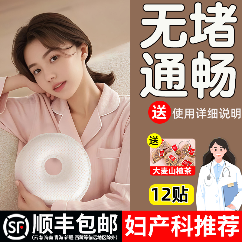 大黄硭硝外敷袋专注奶堵小问题