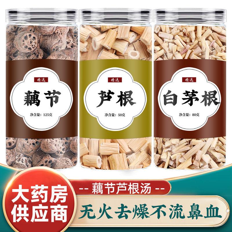 藕节芦根汤小儿流鼻血白茅根中药材莲藕节汤包正品新鲜泡水煲汤喝