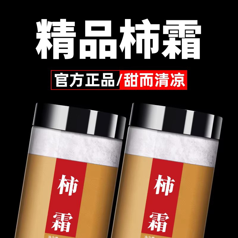 柿霜粉500g正品新货柿子霜农家柿饼霜非特级野生中药材官方旗舰店