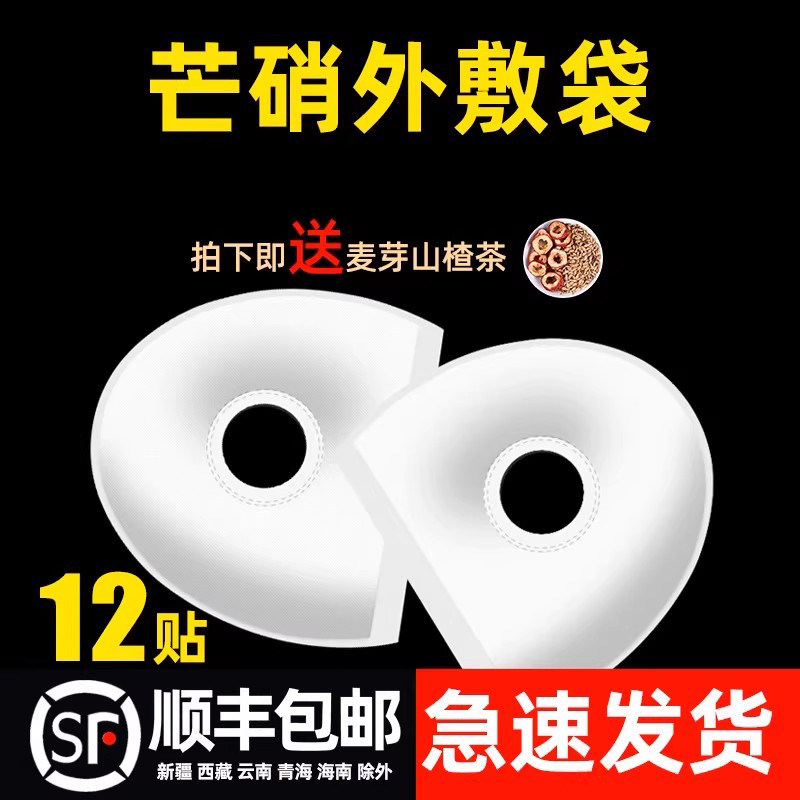 芒硝回奶外敷袋中药回奶贴空袋医用中药材断奶神器大黄芒硝外敷袋,传统滋补营养品,其他药食同源食品,淘宝优惠券,粉丝福利购,淘宝优惠卷