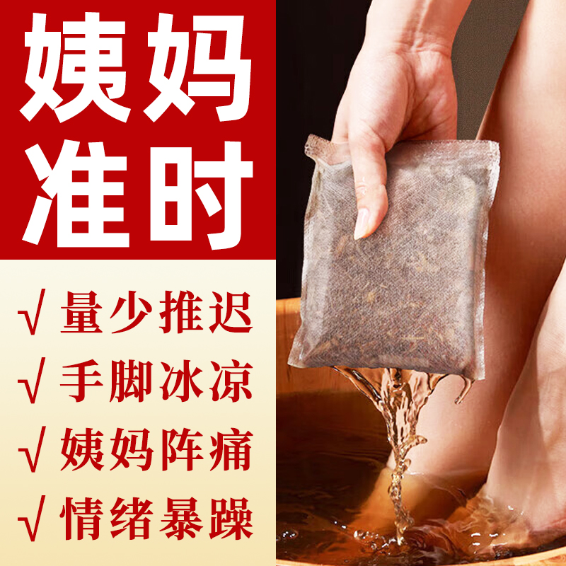 温经足浴方苦参艾草红花伸筋草桂枝干姜中药材女士痛经泡脚非药包