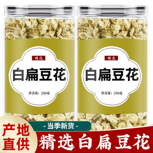 官方旗舰店鲜白豆花橘皮干白扁豆花陈皮茶 白扁豆花中药材泡水正品