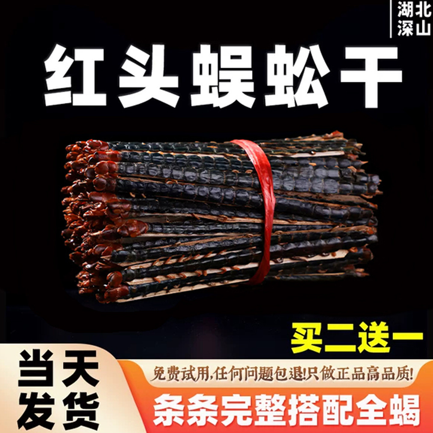蜈蚣干中药材大湖北红头正品干货吴公虫无竹签非野生药用批发五务