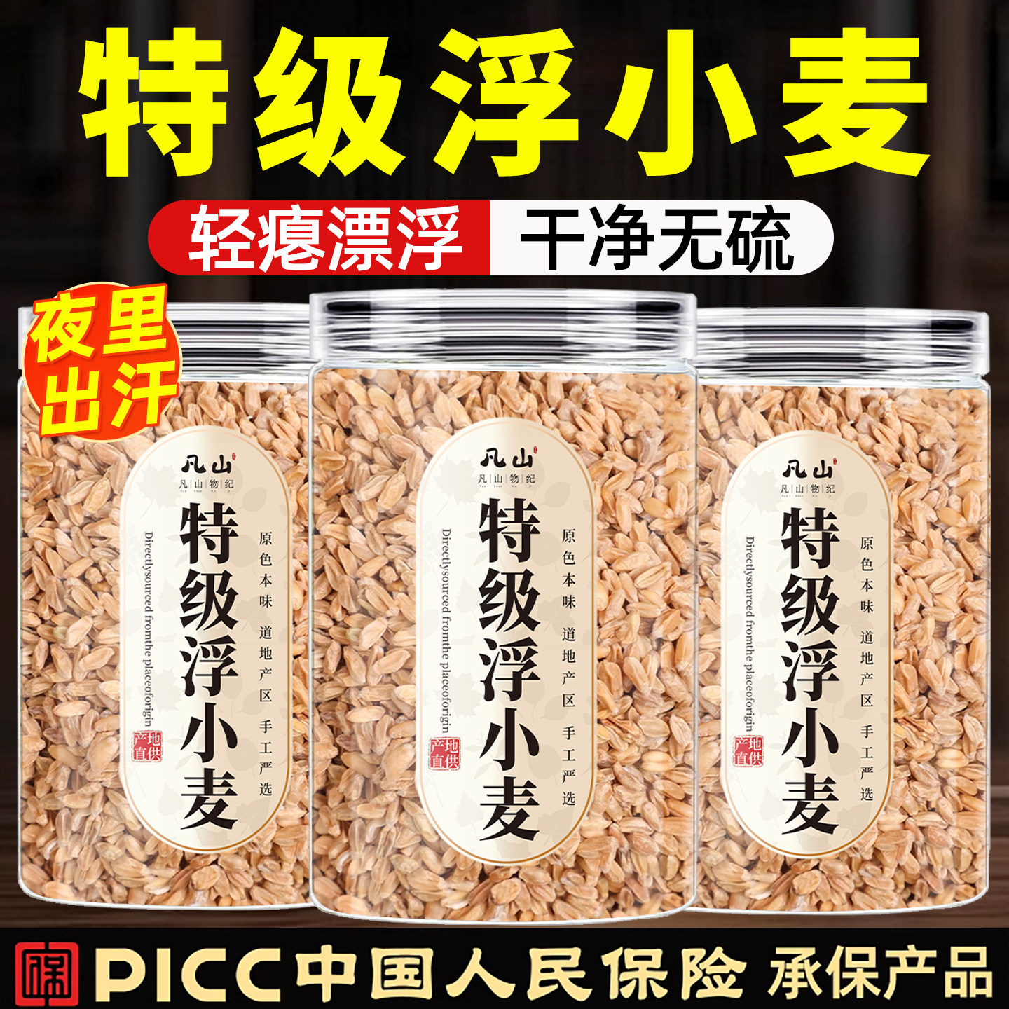 浮小麦中药材旗舰店官方正宗特级止汗茶药用包孚瘪500g甘麦大枣汤