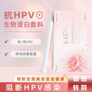 清阳康抗hpv病毒干扰素凝胶生物蛋白敷料18检测自检16高低转危阴