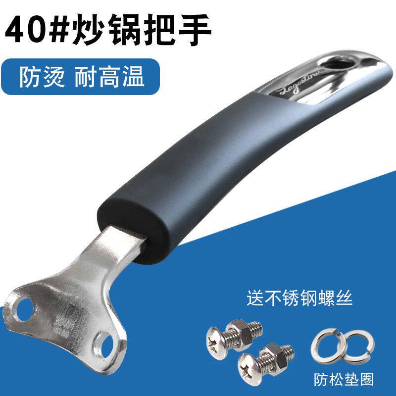 不锈钢锅把手铆钉通用2孔炒锅把手炒勺手柄配件耐高温防烫胶木锅