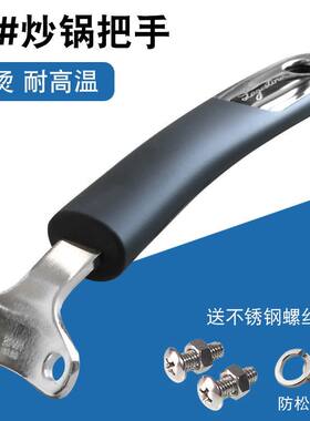 不锈钢锅把手铆钉通用2孔炒锅把手炒勺手柄配件耐高温防烫胶木锅