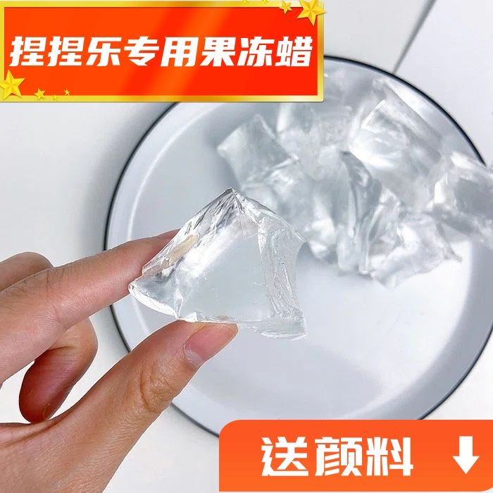 果冻腊捏捏捏捏乐diy材料硬质果冻蜡透明果冻蜡 手工香薰蜡烛原料