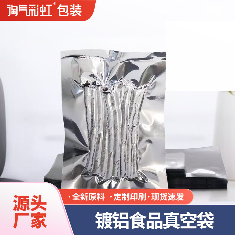 淘气彩虹镀铝箔真空包装袋食品袋平底真空遮光防潮分装袋商用定制