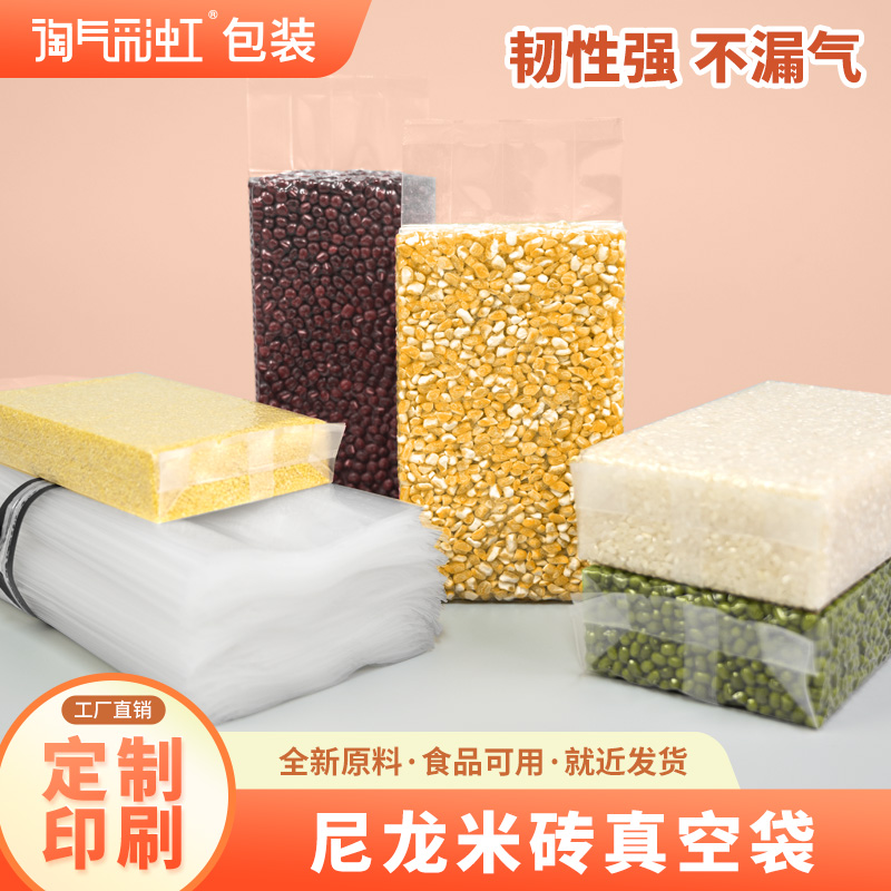 米砖真空袋食品袋杂粮包装真空袋塑封袋装1/2斤/5斤装压缩密封袋