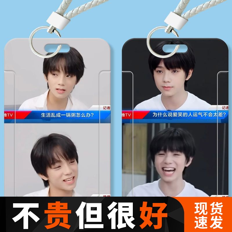 王橹杰抽象周边学生滑盖