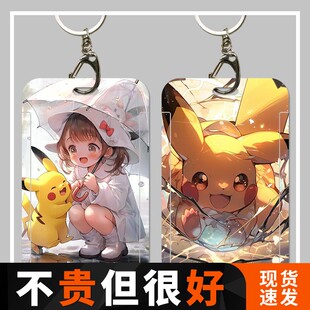 比卡丘卡套学生校牌卡饭卡水卡公交卡身份证工作证保护套硬壳定制