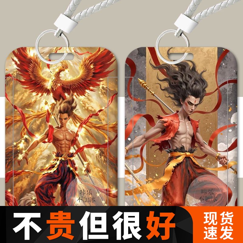 哪吒之魔童闹海2九号nfc