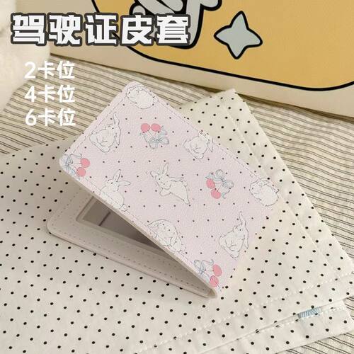 粉樱桃兔子驾驶证保护套