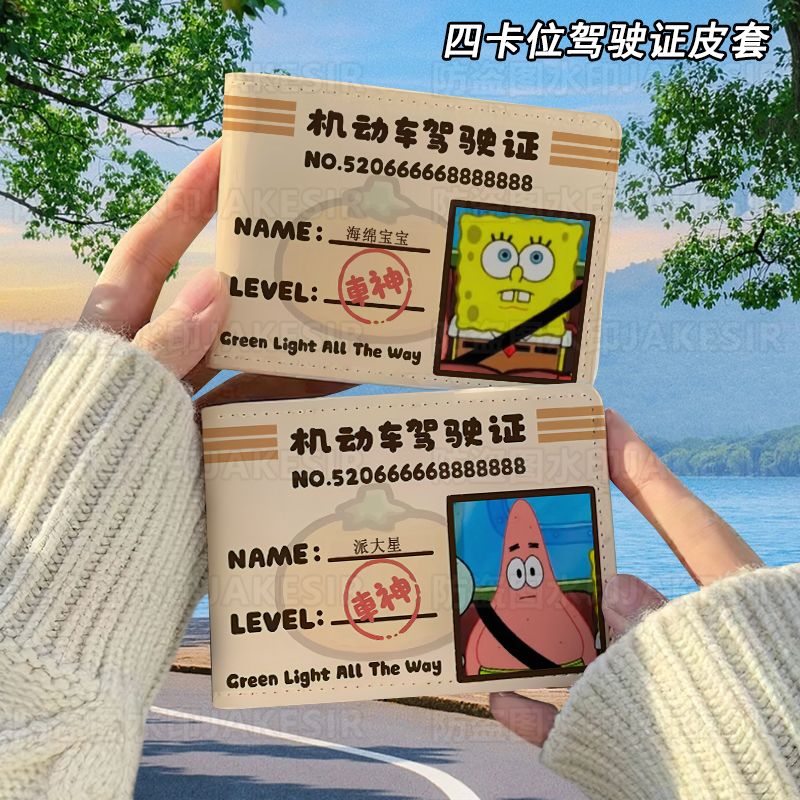 海绵宝宝派大星创意驾驶