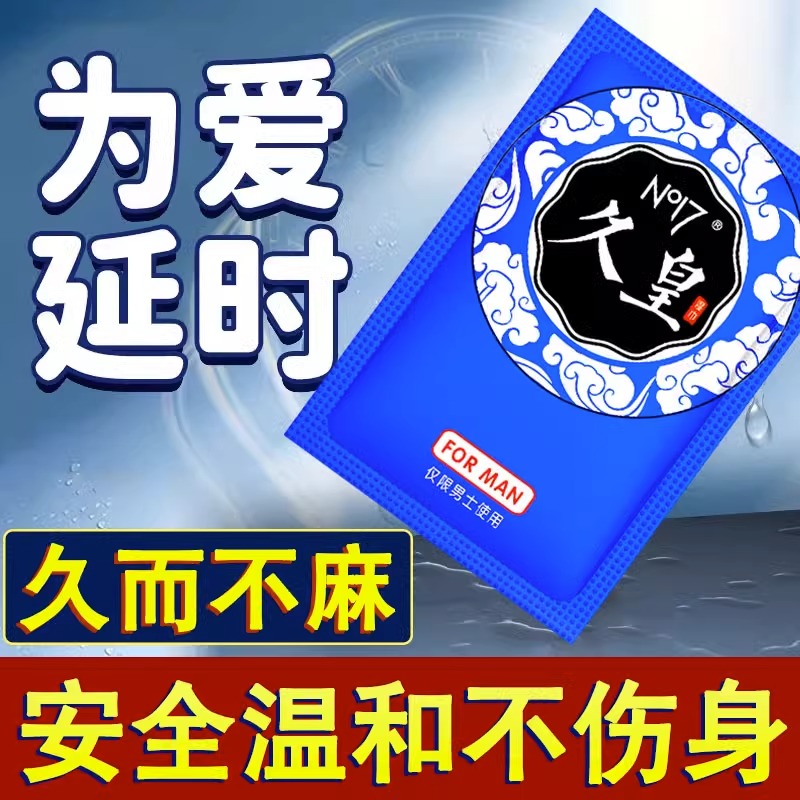 男女士房事私处印度神油正品快速助勃伟哥延迟时药物外用喷剂湿巾